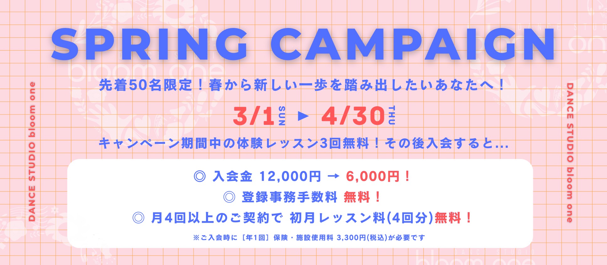 岡山ダンススタジオ入会キャンペーン
